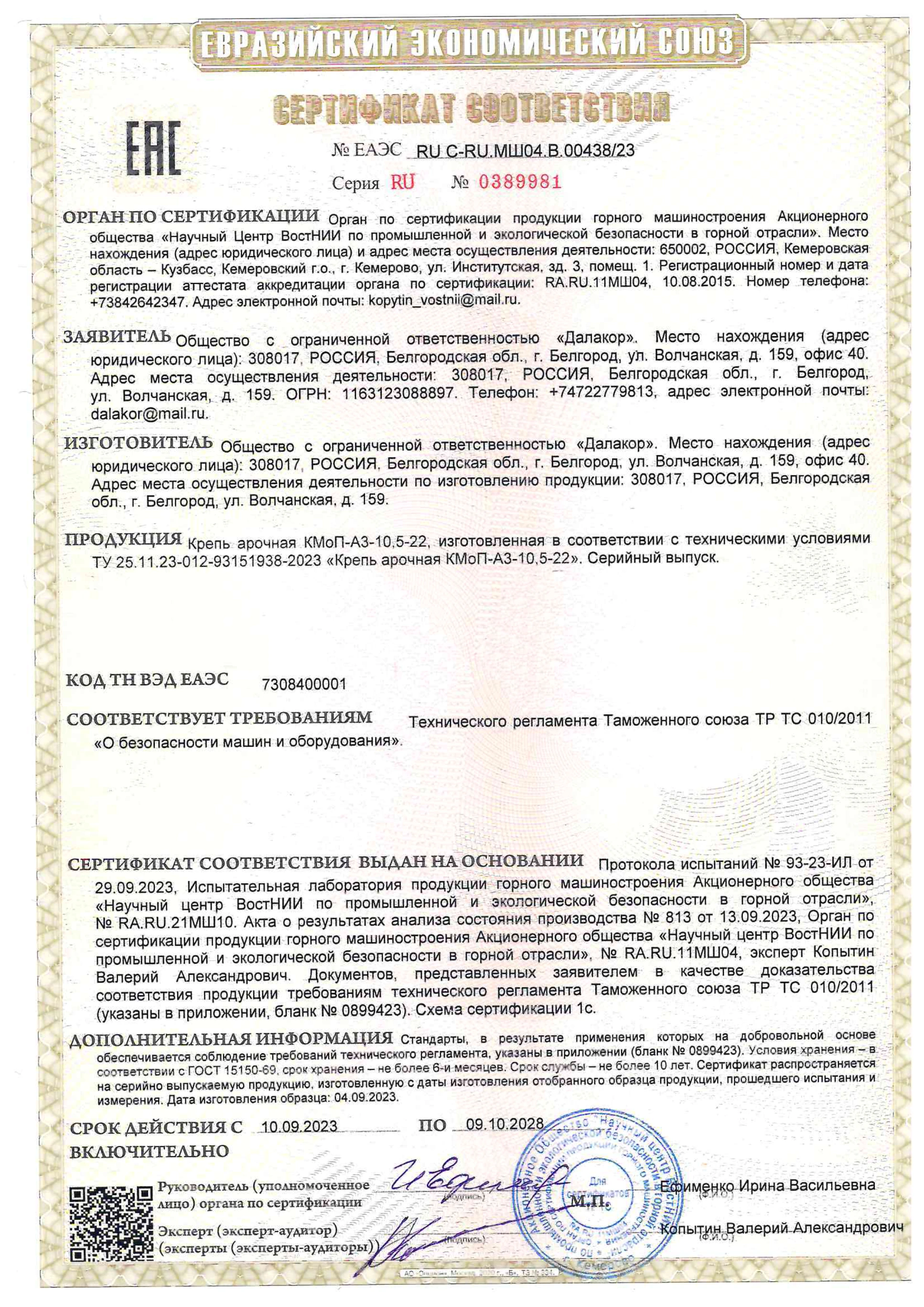 Сертификат соответствия
